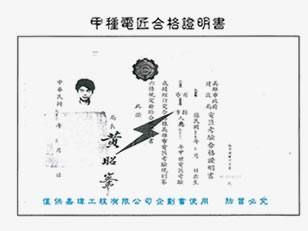 專業證照_甲種電匠合格證明書