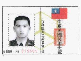 專業證照_工業配線丙級